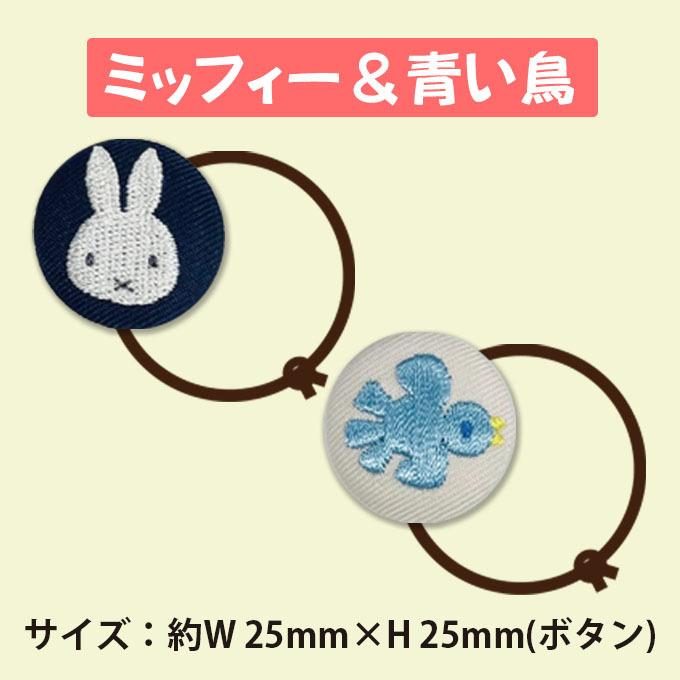 Miffy ゴム付き ボタン Dick Bruna くるみボタン グッズ ヘアゴム