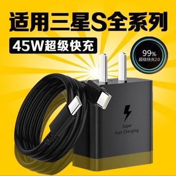 45W超級快充適用三星S20/21/22/23/24充電器三星S23+/24+充電頭4A閃充Galaxy三星S20/21/22ultra充電器2米線
