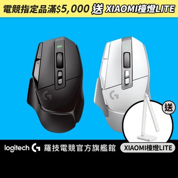 Logitech G 羅技 G502 X LIGHTSPEED 高效能無線電競滑鼠【電競館】