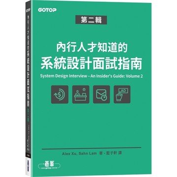 內行人才知道的系統設計面試指南(第二輯)