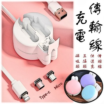 【台灣現貨】快充磁吸充電線｜伸縮一拖三充電線｜可傳輸資料線｜多合一快充線｜三合一磁吸線｜手機充電線｜USB充電傳輸線