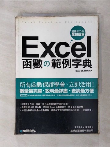 【書寶二手書T2／電腦_RVO】Excel函數範例字典_陳怡婷