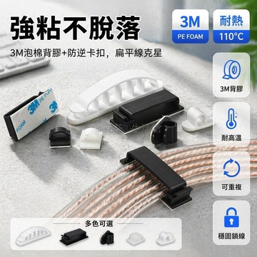 台灣出貨✨ 夾粘式理線器 固定機箱排線器 電線卡扣 整理線材 電腦周邊配件 FC-15 黑色白色