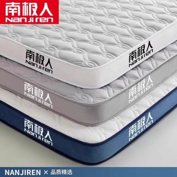 南極人乳膠床墊軟墊家用臥室榻榻米海綿墊褥子宿舍單人鋪底