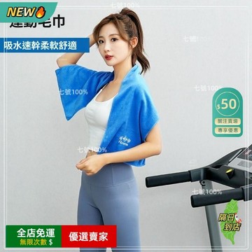 免運費🚀速乾毛巾 運動大毛巾 健身毛巾 運動浴巾 游泳毛巾  運動毛巾 吸水毛巾 毛巾 運動長毛巾 擦汗毛巾🔥GBH