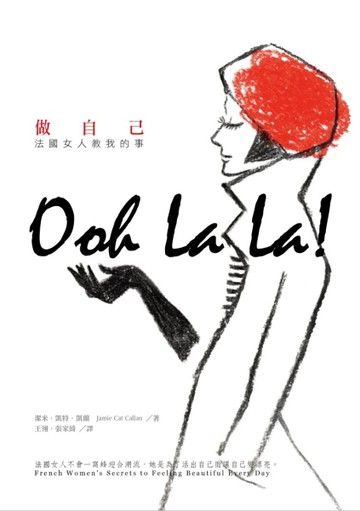 法國女人教我的事：做自己[二手書_良好]
