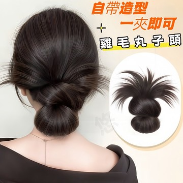 雞毛毽子頭 花苞頭假髮 雞毛丸子頭 雞窩丸子頭 辣妹毽子頭 假髮抓夾 懶人髮夾 雞窩頭抓夾 超自然假髮 女生假髮 仿真髮