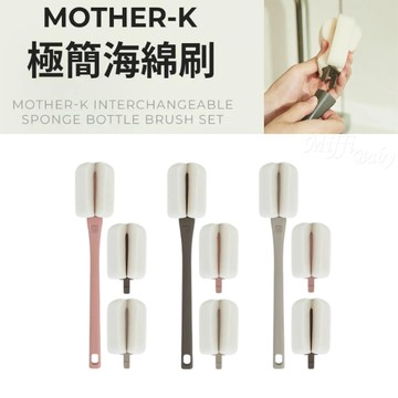 【mother-k】全新升級 韓國 極簡奶瓶水杯海綿刷 可替換海綿 -miffybaby