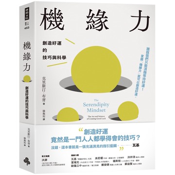 機緣力：創造好運的技巧與科學『魔法書店』