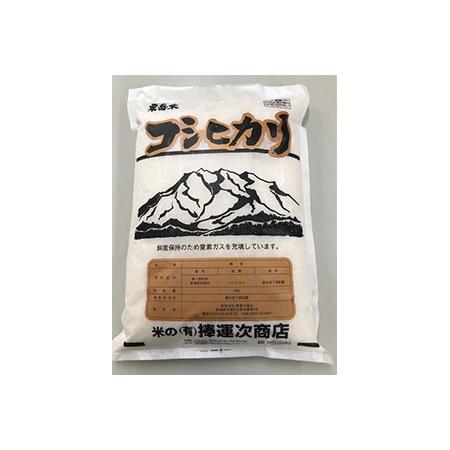 ふるさと納税 新潟県加茂市七谷産コシヒカリ 精米15kg（5kg×3）白米 捧運次商店 コシヒカリ 新潟県産コシヒカリ 米 お米 新潟県加茂市