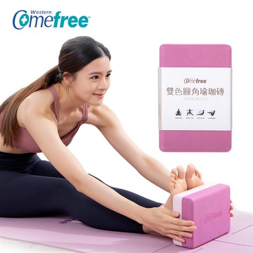 Comefree康芙麗 雙色圓角瑜珈磚 紫莓粉_廠商直送