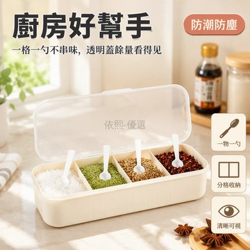桃園出貨 奶油白四格分體調料罐帶白色小勺半透明翻蓋密封防潮廚房收納