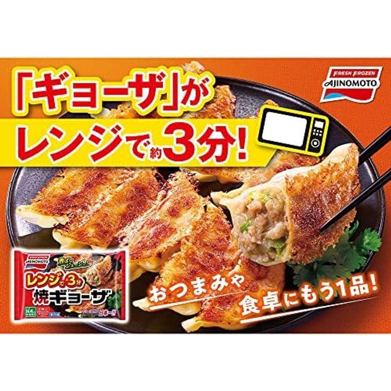 冷凍 味の素冷凍食品 レンジで焼ギョーザ 170g×20個