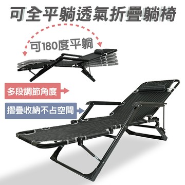 可全平躺多檔調節透氣休閒折疊躺椅