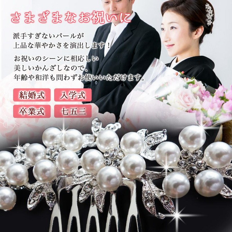 かんざし 簪 洋風 安い パール 留袖 髪 飾り 黒留袖 着物 結婚式 和装 発表会 髪留め おしゃれ ヘアアクセサリー キラキラ 成人式 入学式 卒業 式 用 上品 振袖 通販 Lineポイント最大0 5 Get Lineショッピング