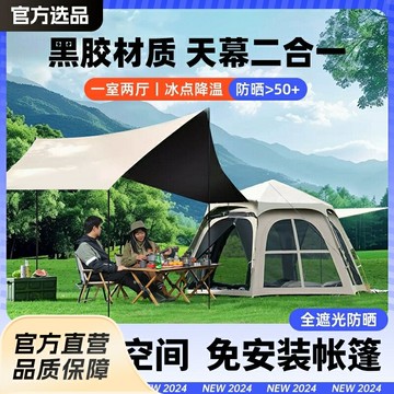 戶外折疊帳篷3-5人便攜六角加厚黑膠全套防曬天幕二合壹野營裝備 鑫弘-戶外運動