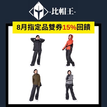 Outperform 奧德蒙 G.T. PRM 對流透氣兩件式風雨衣 雨衣 《比帽王》