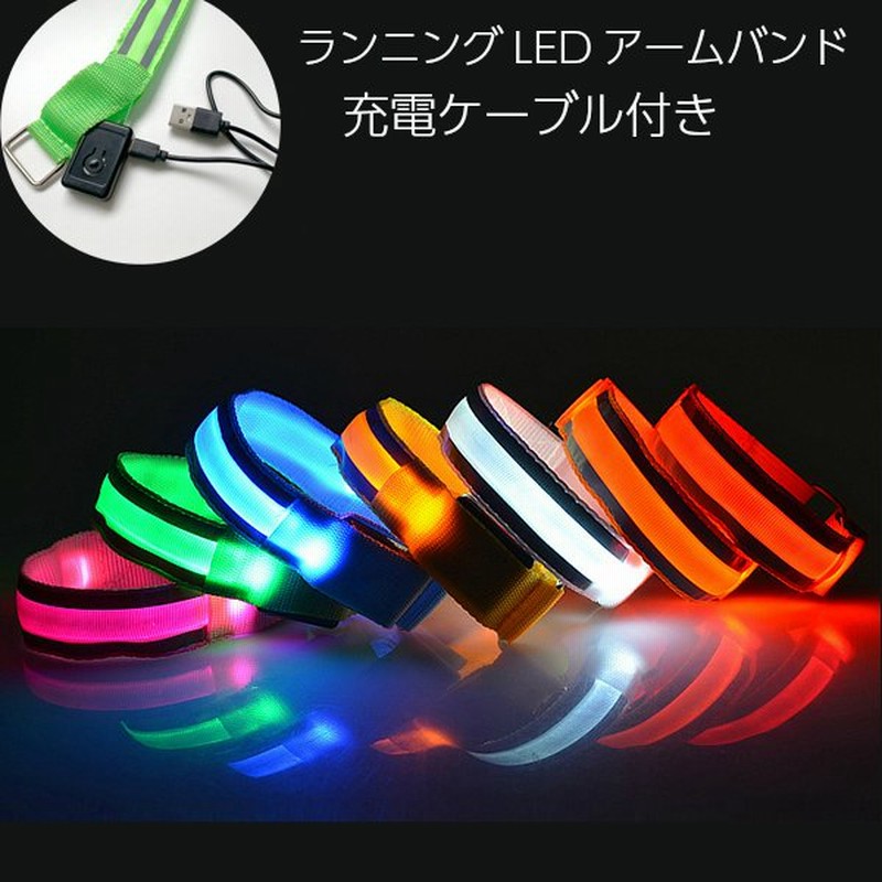 ランニング ライト 充電式 2個セット 両手用 LED 2ライン反射材 アームバンド 夜間 ランニング ウォーキング 通販  LINEポイント最大0.5%GET | LINEショッピング