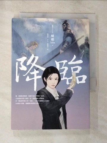 【書寶二手書T9／言情小說_BNZ】降臨_蝴蝶