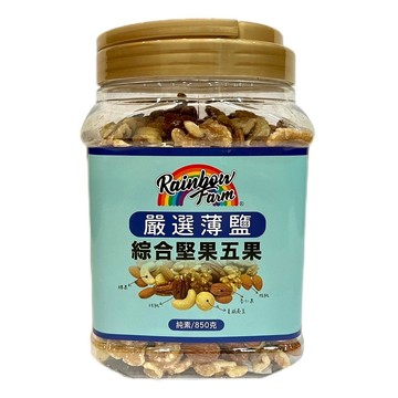 Rainbow Farm嚴選薄鹽綜合堅果五果