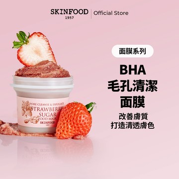 [SKINFOOD] 草莓和糖天然蔬食面膜 120g /毛孔清潔/ Strawberry Food Mask