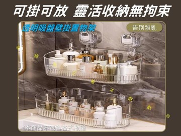 透明吸盤壁掛置物架 浴室 簡潔 化妝品收納 壁掛式置物架 廚房收納 拖把架 漱口杯架 吸盤式收納盒 時尚 居家生活 加大
