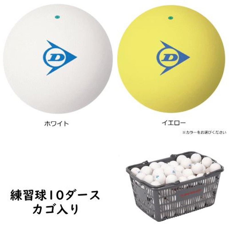 DUNLOP ダンロップ ソフトテニスボール 練習球+ボールバッグ+空気入れ