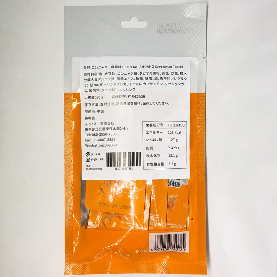 味付け絲こんにゃく 衛龍素毛肚50g  2点セット（香辣味，麻辣味と酸辣選べる3味） 辛口おやつ こんにゃく 間食 軽食  おつまみ 辣条 x11418 コンパクト便