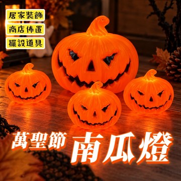 🔥隔日到貨🔥萬聖節南瓜燈 萬聖節佈置 南瓜燈 萬聖節裝飾 南瓜擺飾 南瓜擺件 南瓜 萬聖節 裝飾燈 氣氛燈