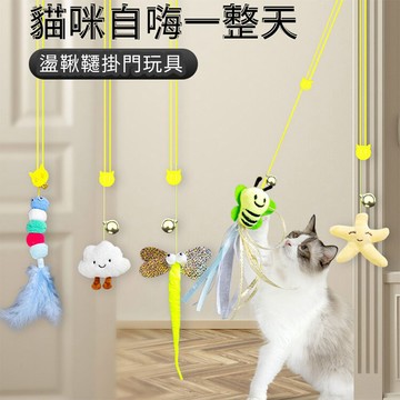 【AOYI奧藝】台灣現貨(免運)彈力逗貓棒 掛門彈力繩逗貓小玩具 自嗨貓玩具 掛門逗貓棒