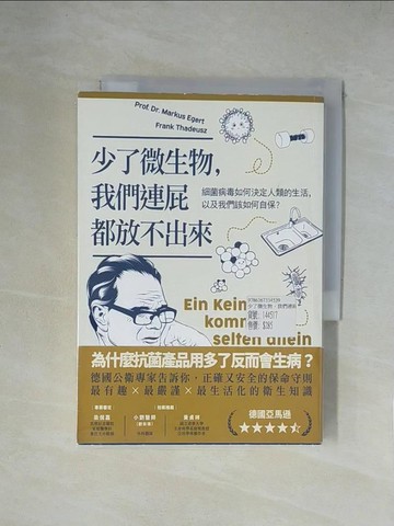 【書寶二手書T9／科學_XZB】少了微生物，我們連屁都放不出來：細菌病毒如何決定人類的生活，以及我們該如何自保？ （二版）_馬庫斯．艾格特, 法蘭克．塔杜伊斯, 宋淑明