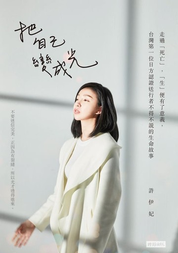 【電子書】把自己變成光