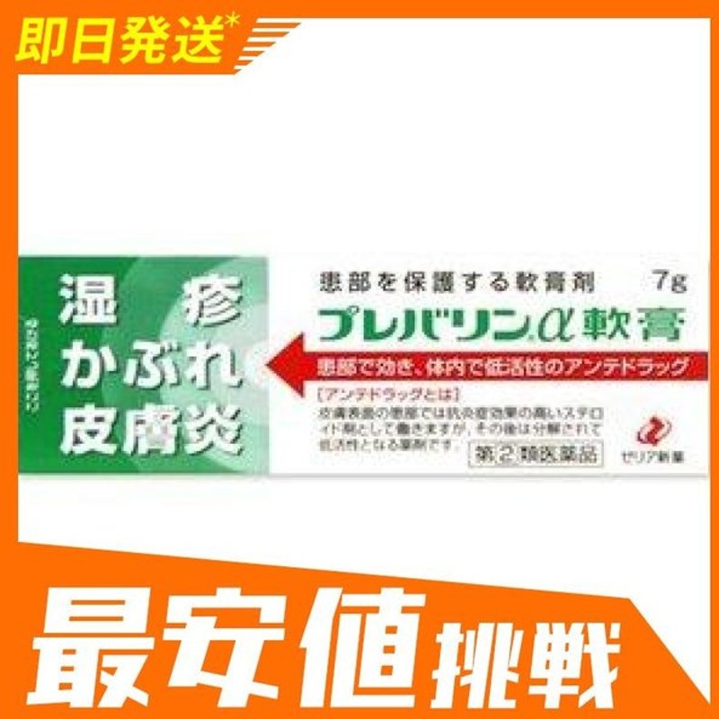 プレバリンa軟膏 7g かゆみ止め 痛み止め 塗り薬 ステロイド剤 湿疹 皮膚炎 汗疹 かぶれ 虫刺され 蕁麻疹 市販 1個 指定第２類医薬品 通販 Lineポイント最大0 5 Get Lineショッピング