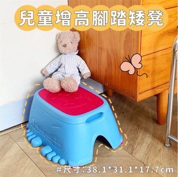 美國設計專門兒童增高防滑腳踏矮凳 (一張)