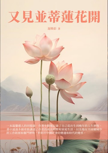 【電子書】又見並蒂蓮花開