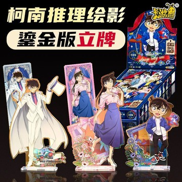 【✨臺灣現*貨✨免運】 卡游名侦探柯南立牌推理绘影鎏金版第1弹新品怪盗基德正版玩具 動漫周邊卡通可愛生日禮物節日禮 物