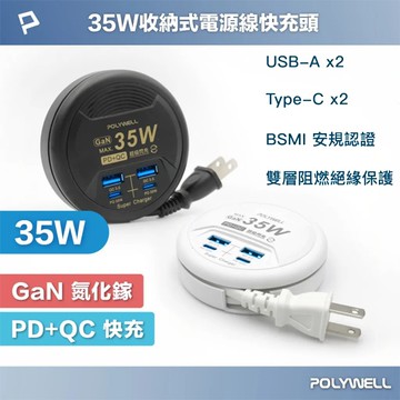 充電器 4孔35W收納式電源線快充頭 NFA100