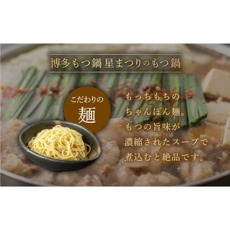 ふるさと納税 ミシュラン掲載 国産牛 もつ鍋醤油味セット（2?3人前）＜博多もつ鍋 星まつり＞ 那珂川市 定期便 もつ鍋 モツ鍋 .. 福岡県那珂川市