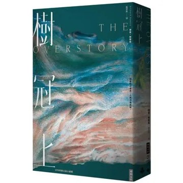 樹冠上【城邦讀書花園】