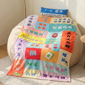 [窩在家] 【願你心想事成】午睡毯＆抱枕組 🎂 LINE禮物獨家｜生日禮物｜開運納福｜毯子｜升遷升職｜喬遷｜開業開店｜實用｜同事｜上班族｜獅子座｜七夕禮物