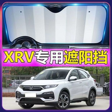 專車專用 Honda汽車遮陽闆 XRV專用遮陽擋 前檔遮陽闆 XRV汽車遮陽簾 XRV車用遮陽闆汽車防曬 防曬隔熱遮光簾