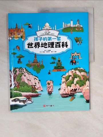 【書寶二手書T6／少年童書_ZKG】孩子的第一套世界地理百科: 亞洲: 印度 泰國 土耳其 斯里蘭卡 孟加拉_黃宇編著; 喬迪.桑胡安.庫尼繪