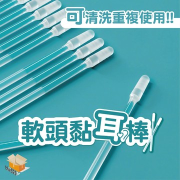 🔥24h極速出貨🔥軟頭黏耳棒 24隻/盒 黏式掏耳棒 可水洗無菌黏耳棒 黏耳棒黏 耳式掏耳神器 挖耳工具 挖耳匙