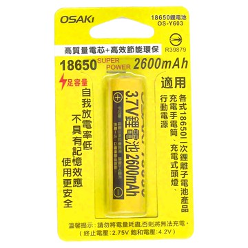 OSAKi 18650 2600MAH 型號OS-Y603 3.7V充電鋰電池  1入  1個