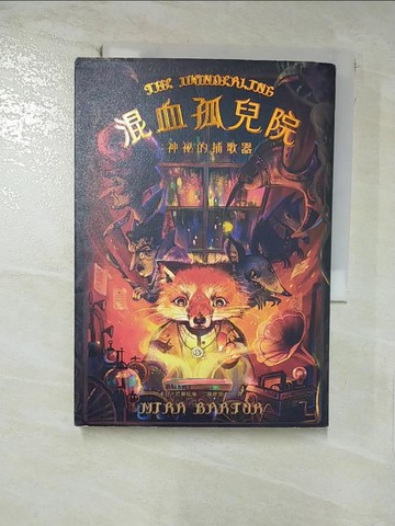【書寶二手書T7／兒童文學_SQ1】混血孤兒院：神祕的捕歌器_米拉．巴爾托克,  謝靜雯