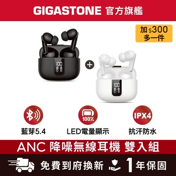 【GIGASTONE】雙入優惠組 藍牙5.4 ANC主動降噪耳機✦LED電量顯示/低延遲/earpods藍芽/抗噪真無線