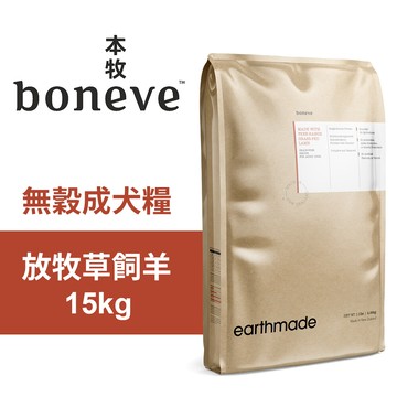 earthmade 本牧無穀成犬糧 紐西蘭放牧草飼羊 15kg