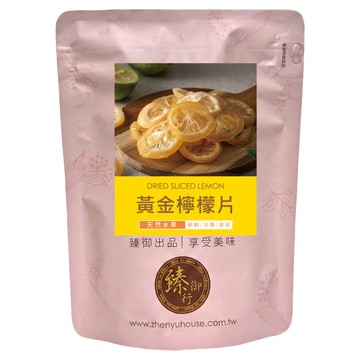 臻御行 黃金檸檬片  250g  1包
