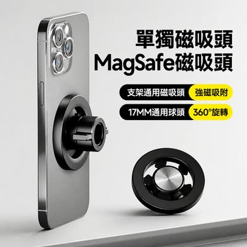 磁吸手機架 Magsafe 磁吸支架 磁吸頭 手機支架 車用手機架 汽車手機架 車用支架 吸頭 車用手機架 磁吸 散熱