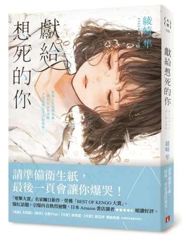 獻給想死的你[二手書_良好]